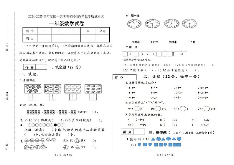 一年级数学期末测试卷第1页