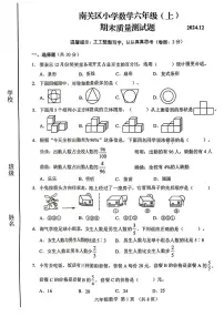吉林省长春市南关区2024-2025学年六年级上学期期末数学试题