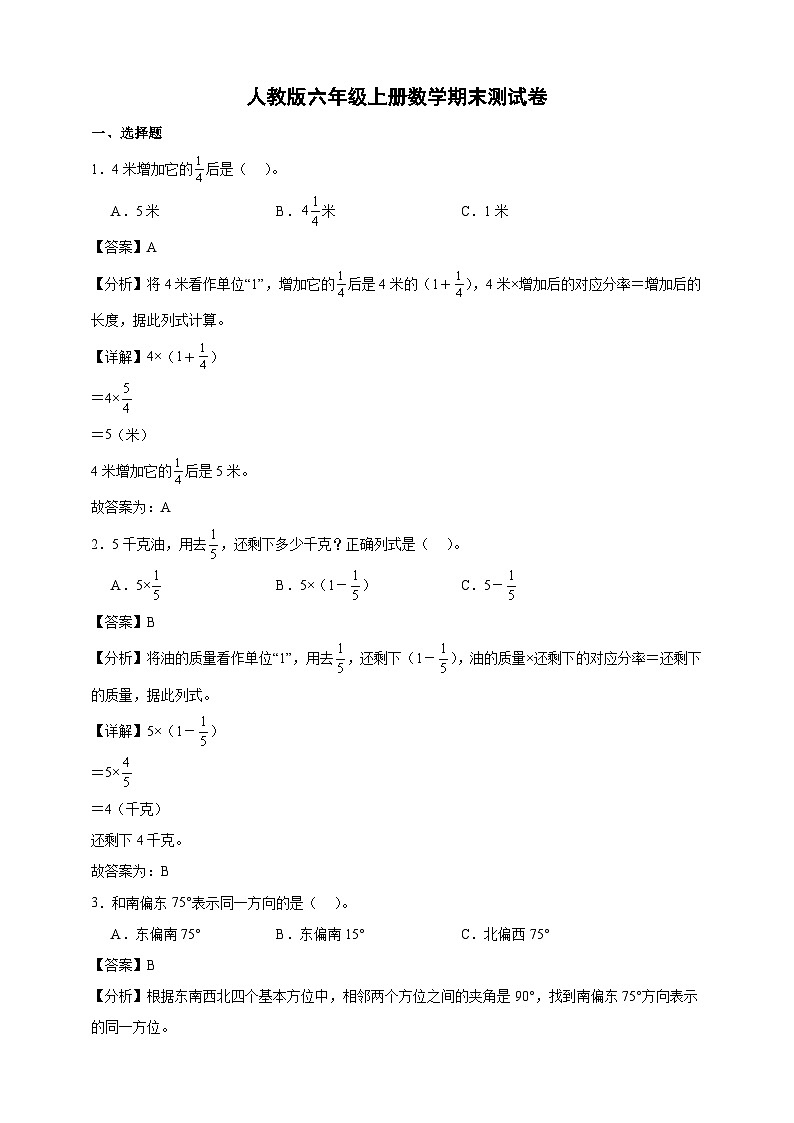人教版六年级上册数学期末测试卷(精品解析)第1页