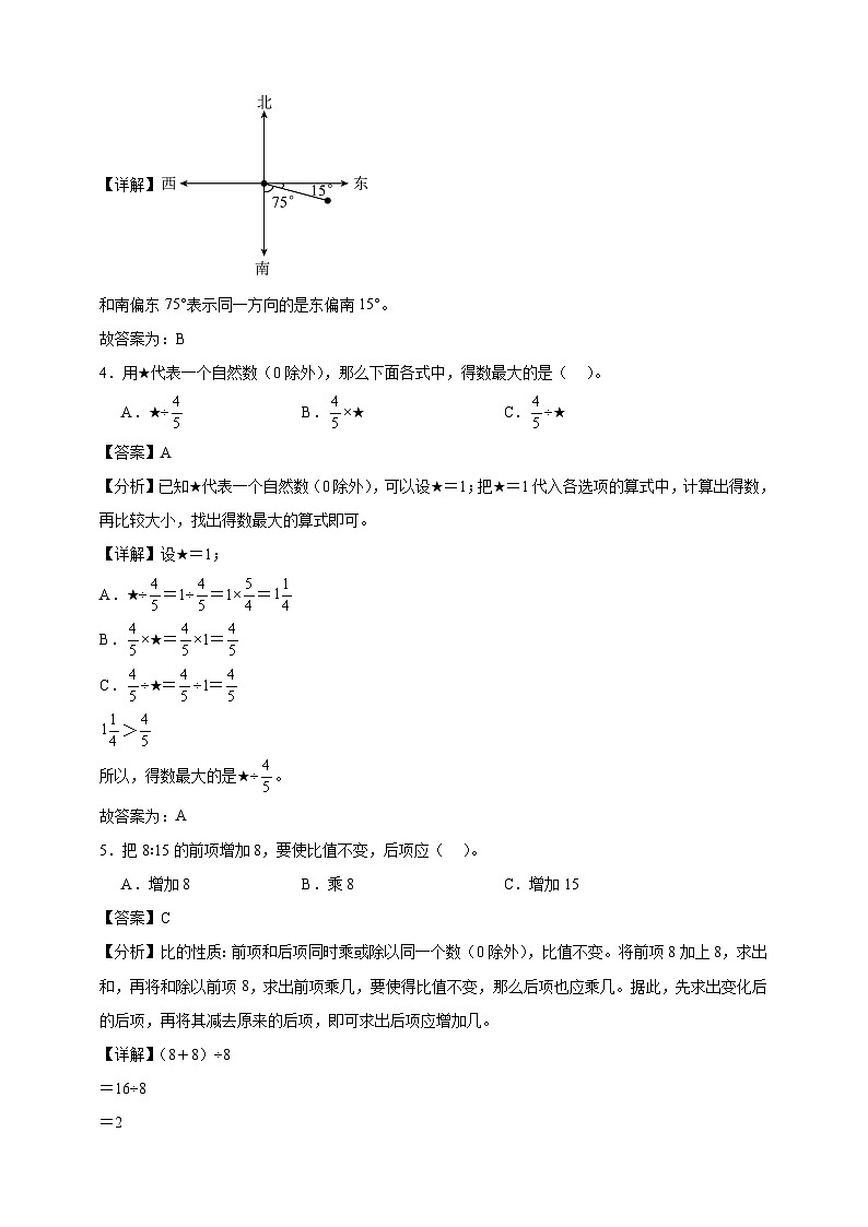 人教版六年级上册数学期末测试卷(精品解析)第2页