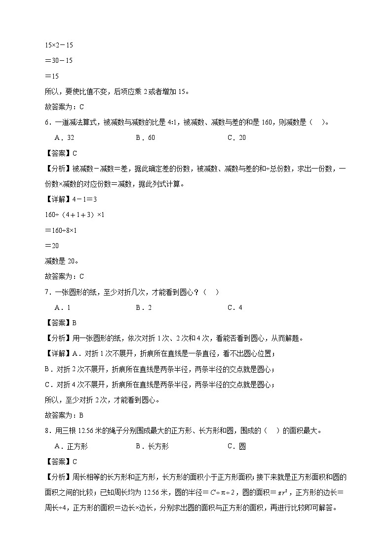人教版六年级上册数学期末测试卷(精品解析)第3页