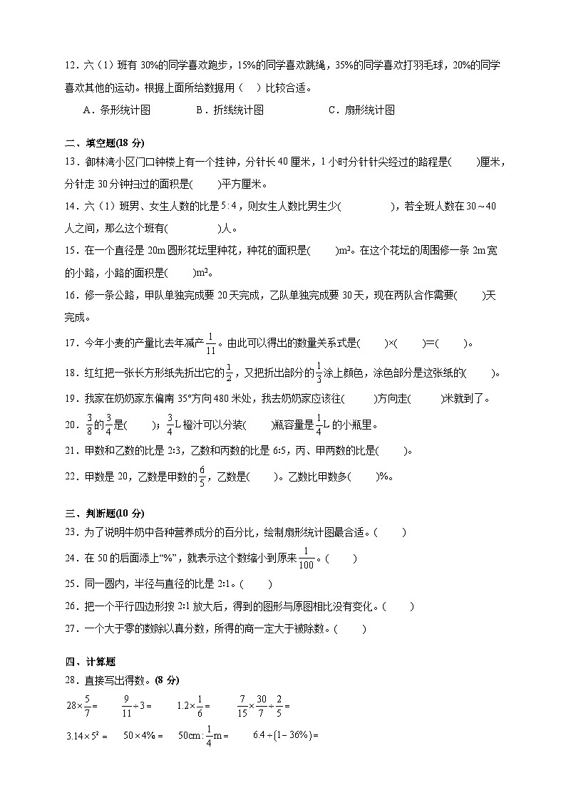 人教版六年级上册数学期末测试卷(原卷)第2页