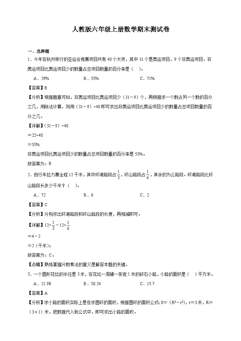 人教版六年级上册数学期末测试卷(精品解析)第1页