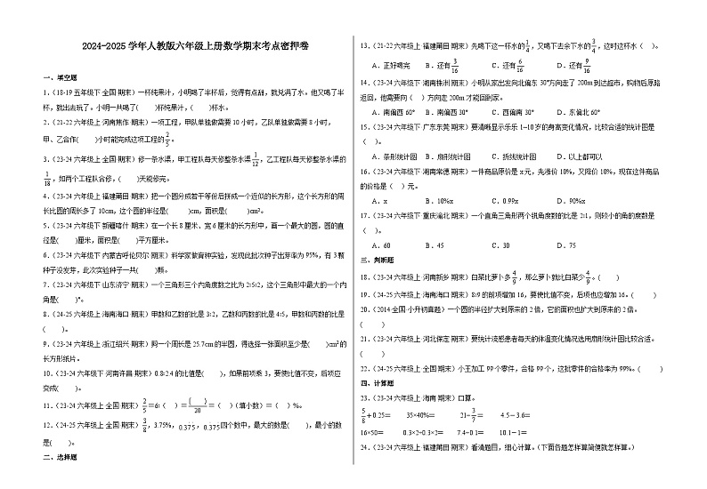 人教版六年级上册数学期末考点密押卷(三)(含答案)第1页