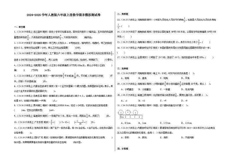 人教版六年级上册数学期末模拟测试卷(二)(含答案)第1页