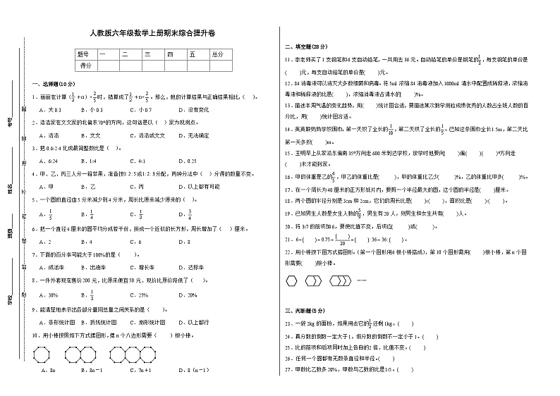人教版六年级上册数学期末综合提升卷(三)(含答案)第1页