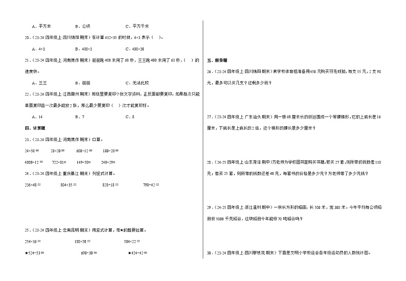 人教版四年级上册数学期末考点密押卷(二)(含答案)第2页