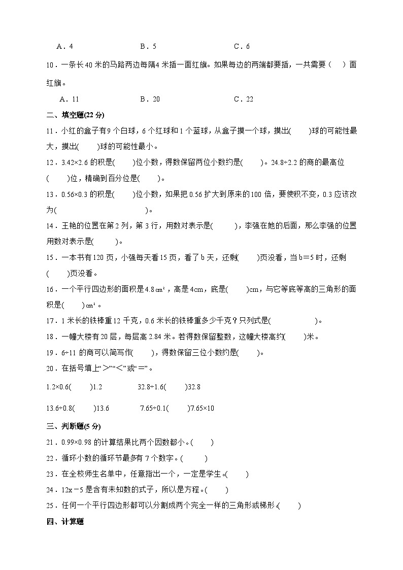 人教版五年级上册数学期末测试卷(原卷)第2页
