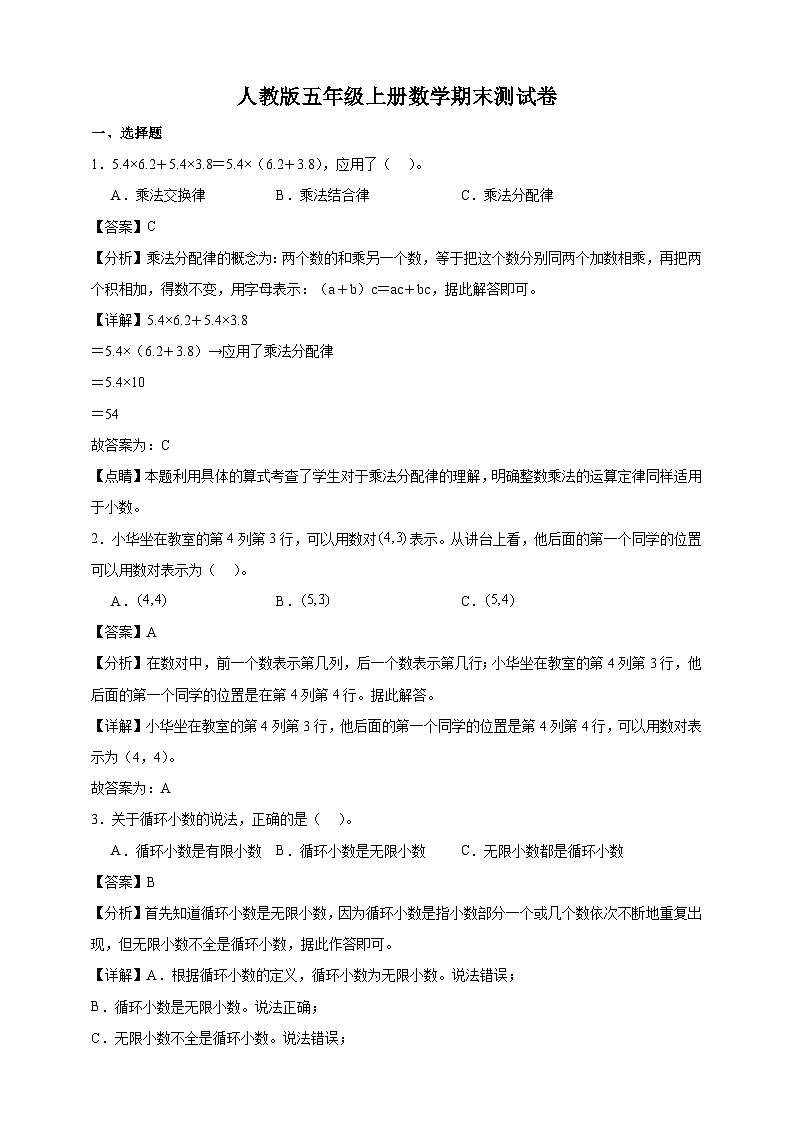 人教版五年级上册数学期末测试卷(精品解析)第1页