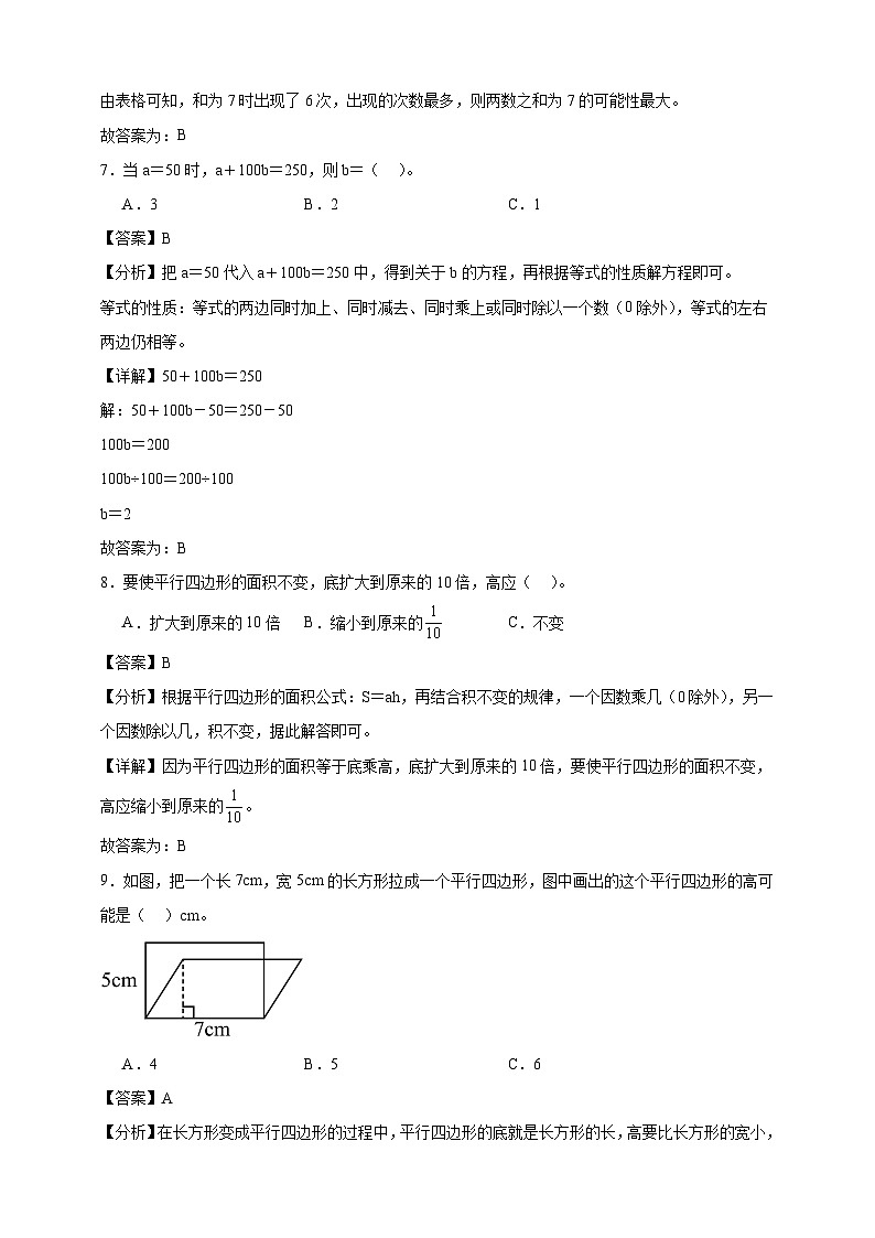 人教版五年级上册数学期末测试卷(精品解析)第3页