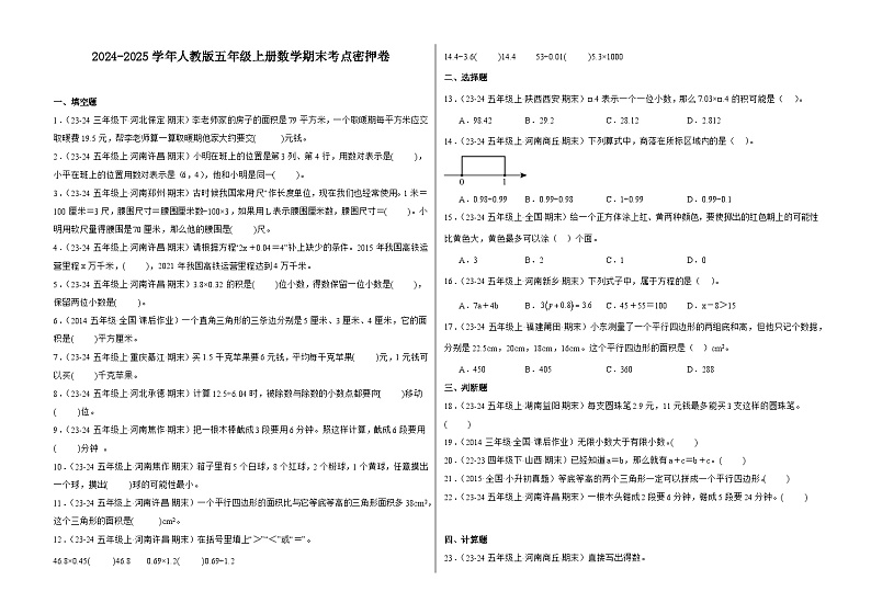 人教版五年级上册数学期末考点密押卷(二)(含答案)第1页