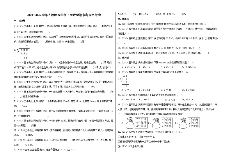 人教版五年级上册数学期末考点密押卷(三)(含答案)第1页