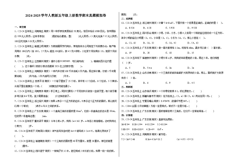 人教版五年级上册数学期末真题模拟卷(二)(含答案)第1页