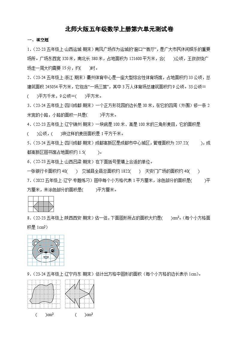 【真题精选】北师大版五年级数学上册第六单元测试卷(含答案)第1页