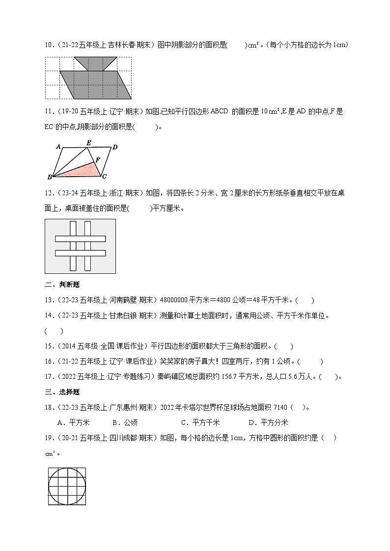 【真题精选】北师大版五年级数学上册第六单元测试卷(含答案)第2页