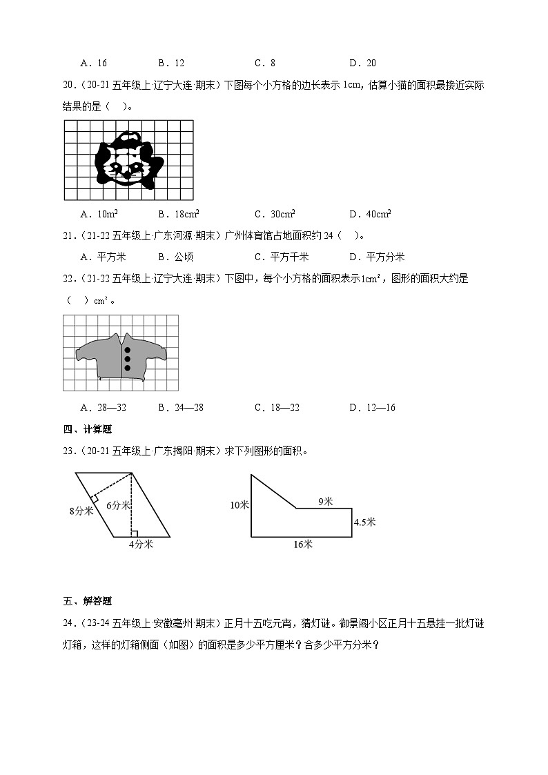 【真题精选】北师大版五年级数学上册第六单元测试卷(含答案)第3页