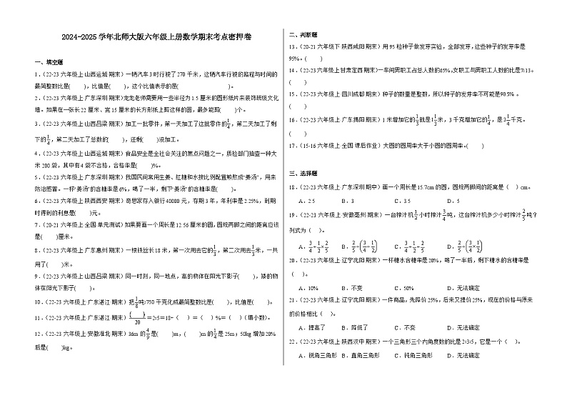 北师大版六年级上册数学期末考点密押卷(四)(含答案)第1页