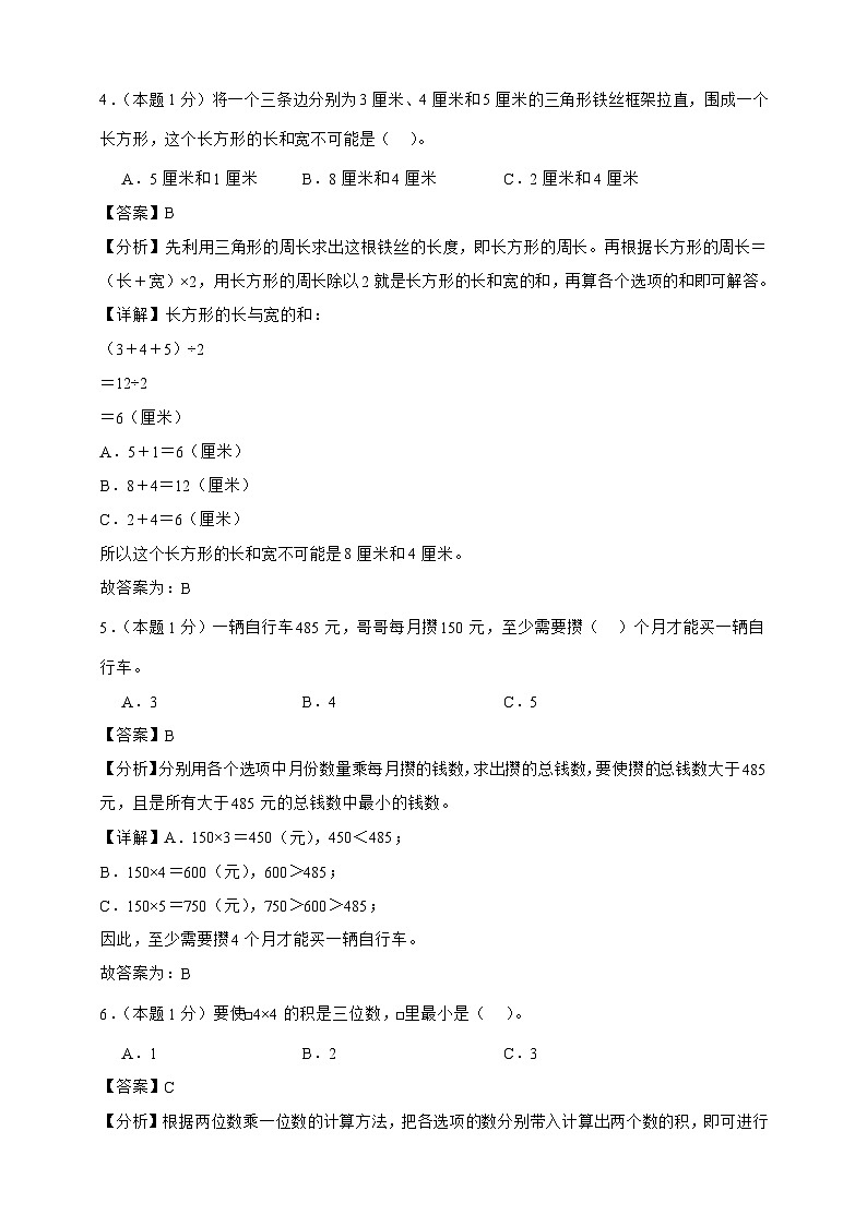 北师大版三年级上册数学期末测试卷(精品解析)第2页
