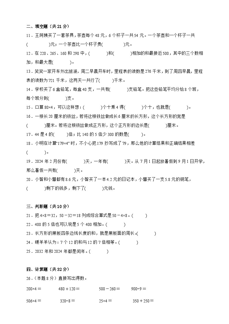 北师大版三年级上册数学期末测试卷(word原卷)第2页