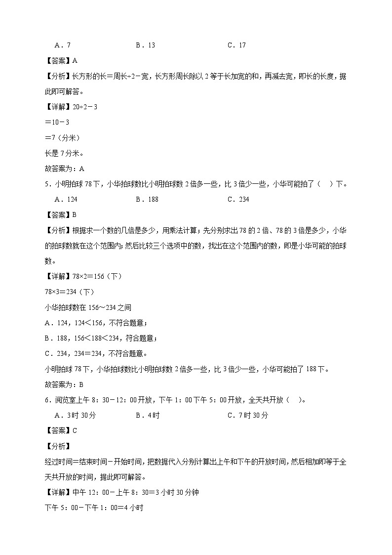 北师大版三年级上册数学期末测试卷(精品解析)第2页
