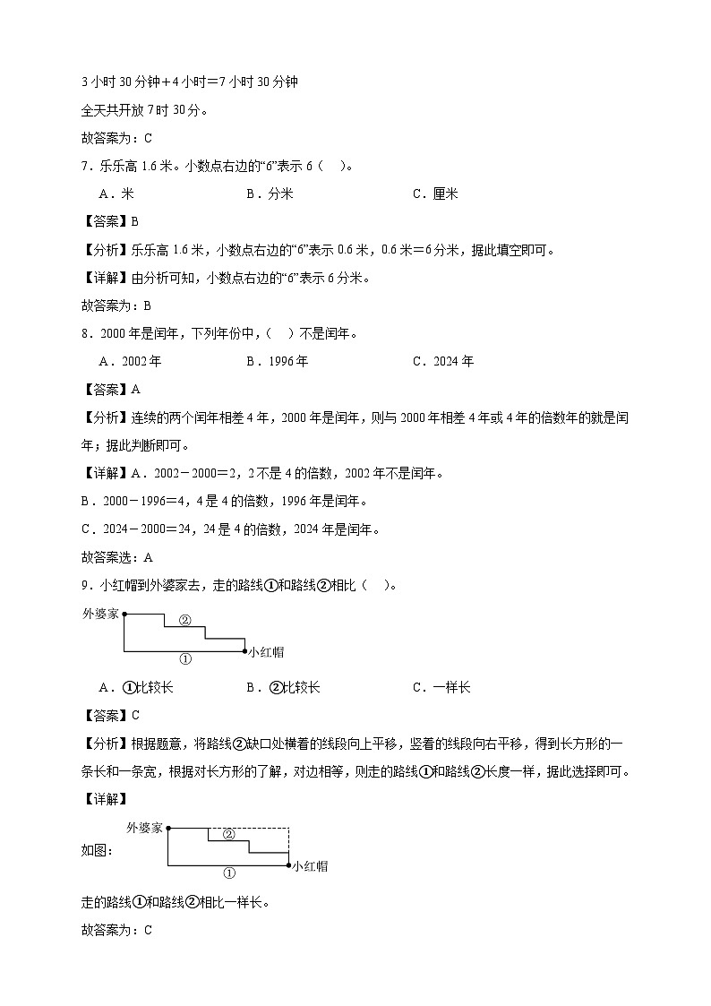 北师大版三年级上册数学期末测试卷(精品解析)第3页