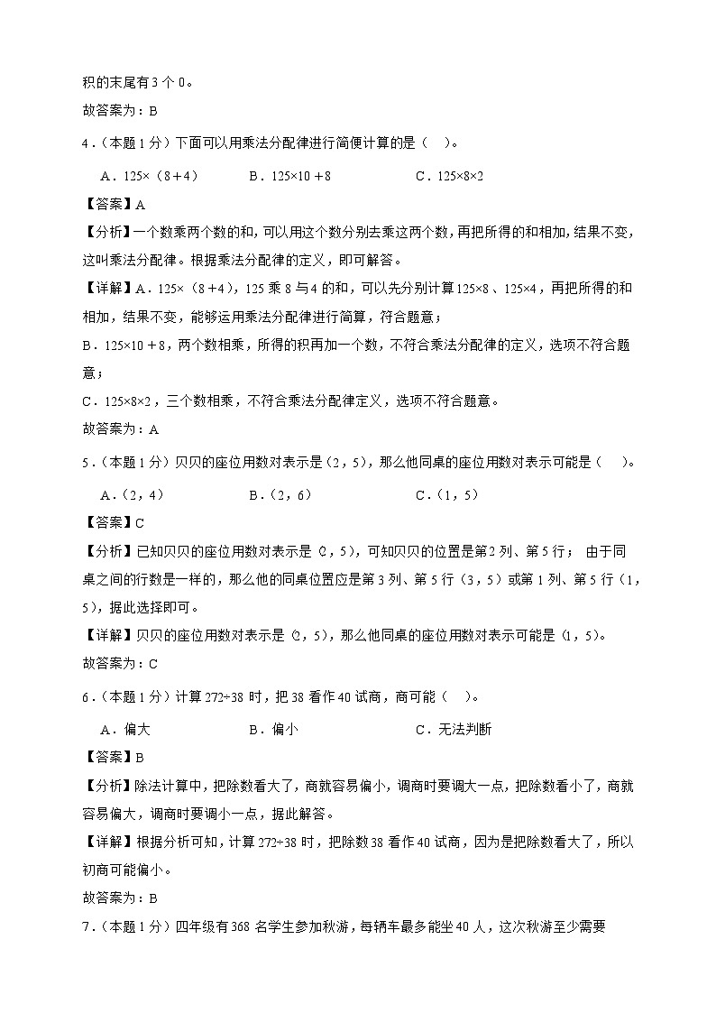 北师大版四年级上册数学期末测试卷(精品解析)第2页