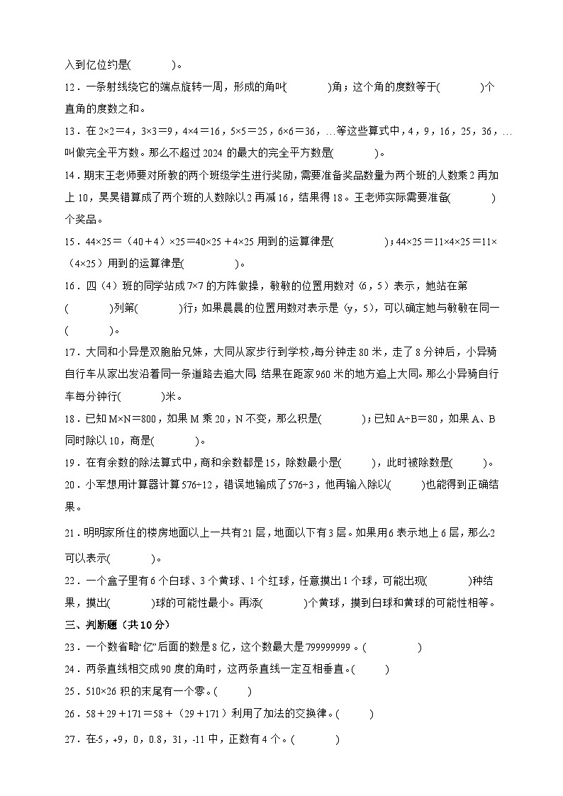 北师大版四年级上册数学期末测试卷(word原卷)第2页