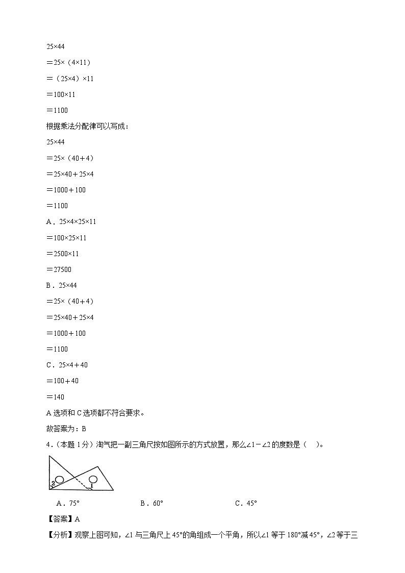 北师大版四年级上册数学期末测试卷(精品解析)第2页