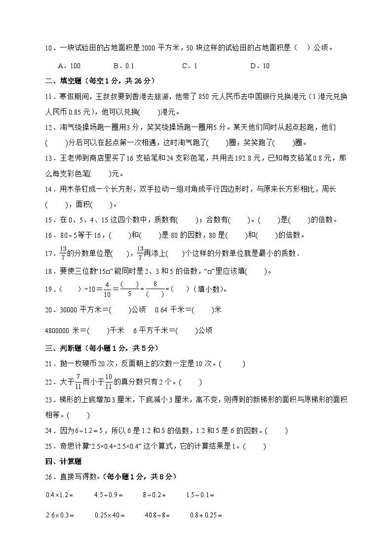 北师大版五年级上册数学期末测试卷(原卷)第2页