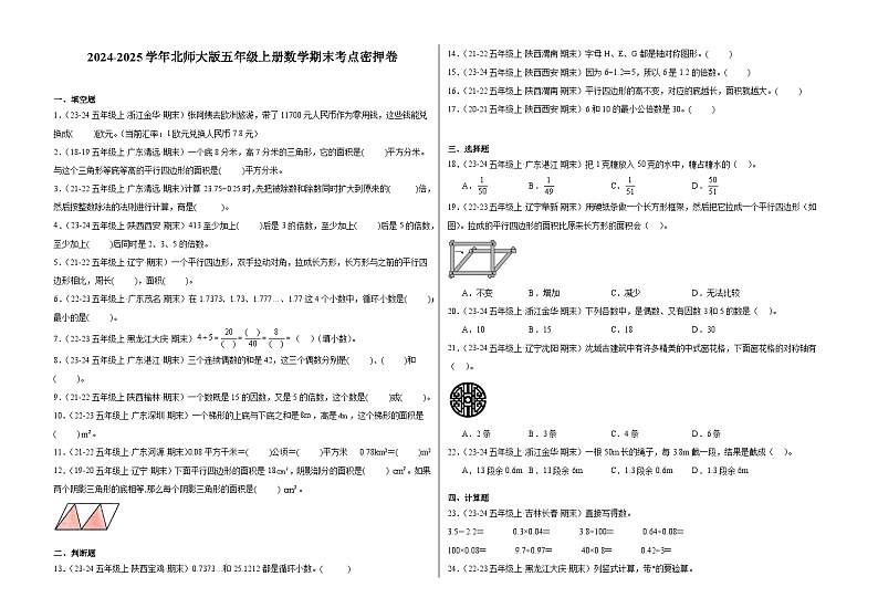 北师大版五年级上册数学期末考点密押卷(二)(含答案)第1页