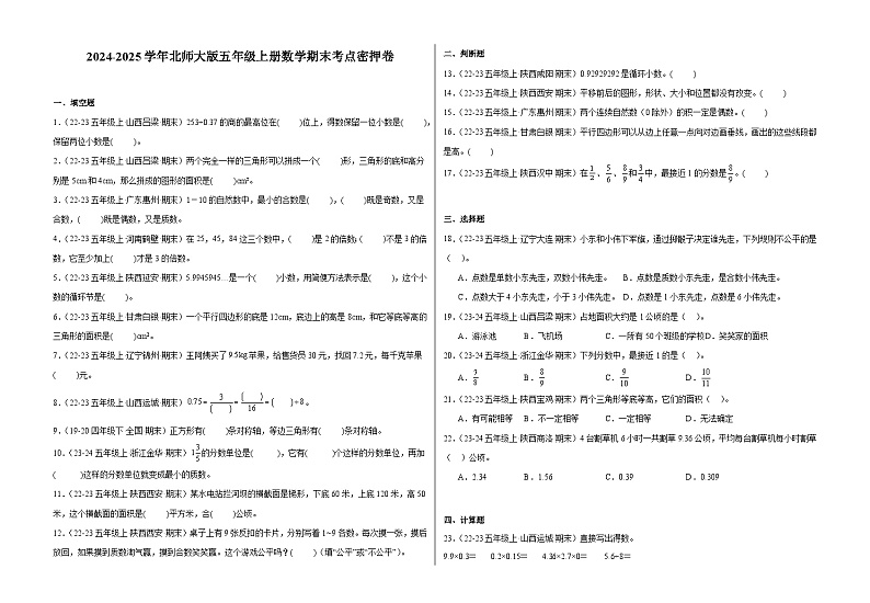 北师大版五年级上册数学期末考点密押卷(三)(含答案)第1页
