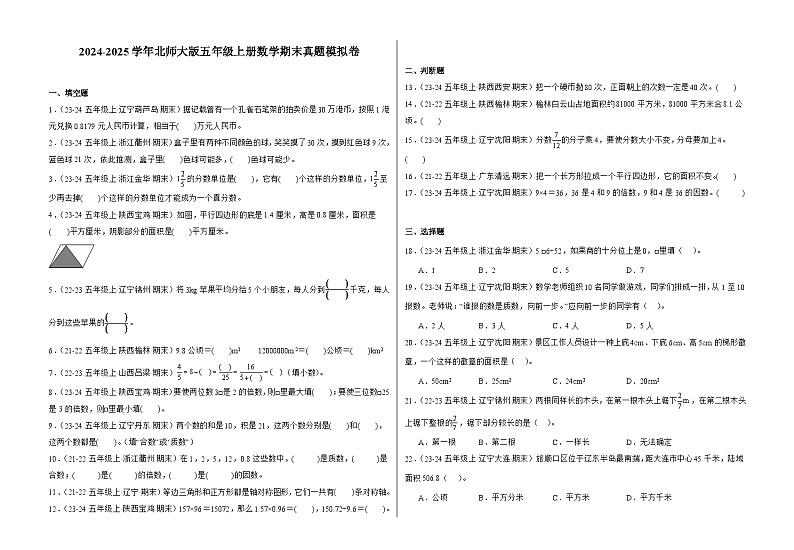 北师大版五年级上册数学期末真题模拟卷(三)(含答案)第1页