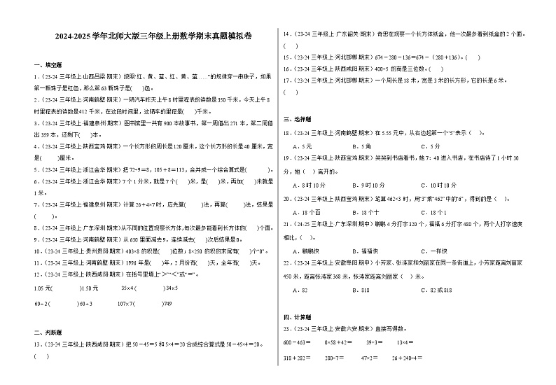 北师大版五年级上册数学期末真题模拟卷(一)(含答案)第1页
