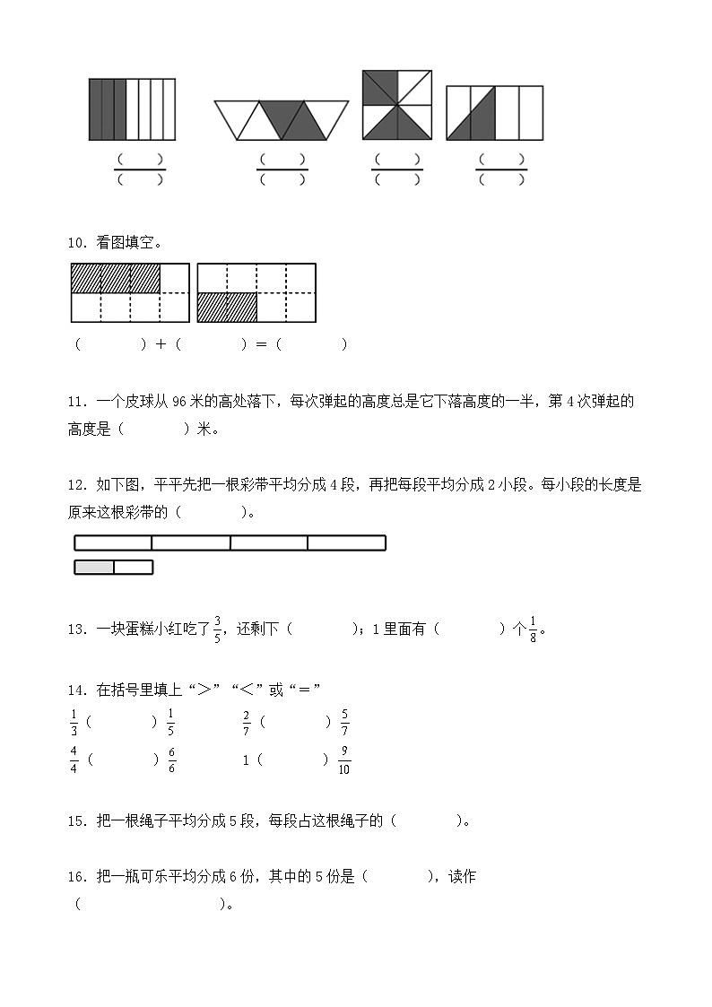 专题08:分数的初步认识(专项训练)(学生版)-2024-2025学年三年级数学上册人教版期末复习讲练测(人教版)-A4第2页