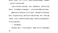 北京版三年级上册千米的认识教案