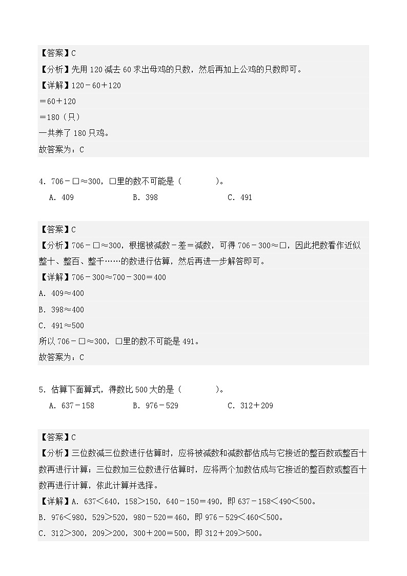 专题02:万以内的加法和减法(一)(专项训练)(解析版)-2024-2025学年三年级数学上册人教版期末复习讲练测(人教版)-A4第2页