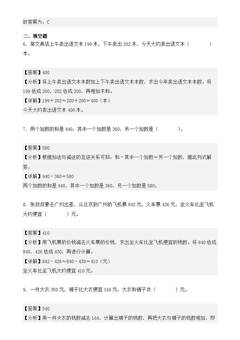 专题02:万以内的加法和减法(一)(专项训练)(解析版)-2024-2025学年三年级数学上册人教版期末复习讲练测(人教版)-A4第3页