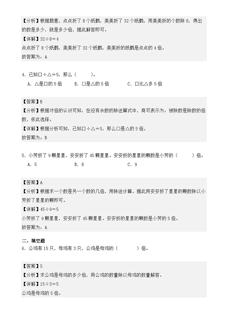专题05:倍的认识(专项训练)(解析版)-2024-2025学年三年级数学上册人教版期末复习讲练测(人教版)-A4第2页