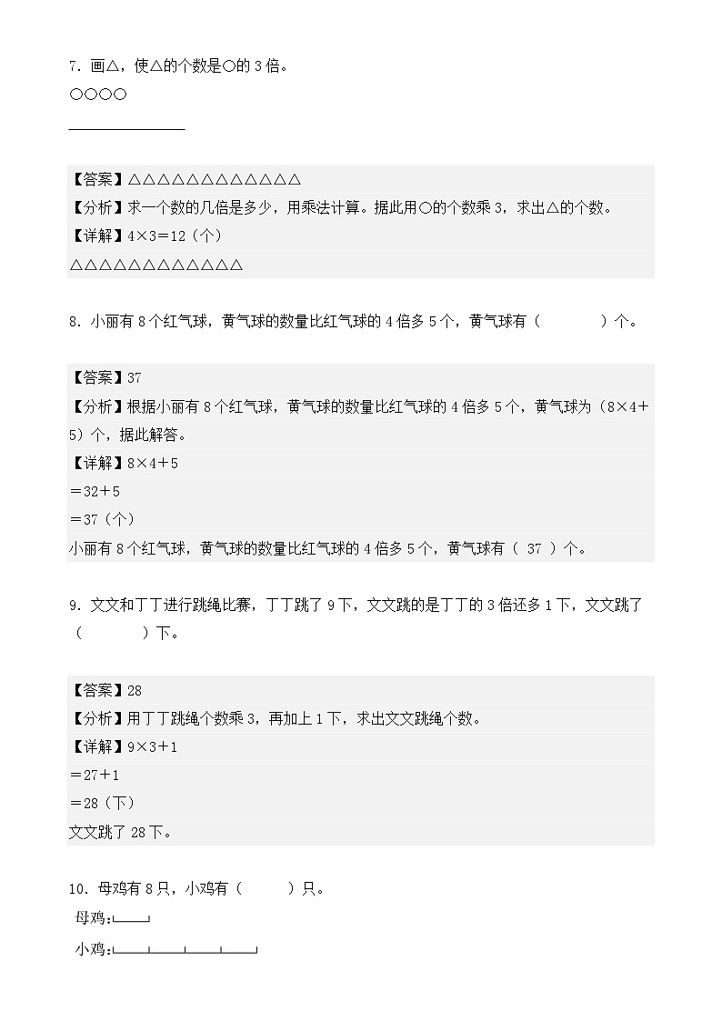 专题05:倍的认识(专项训练)(解析版)-2024-2025学年三年级数学上册人教版期末复习讲练测(人教版)-A4第3页