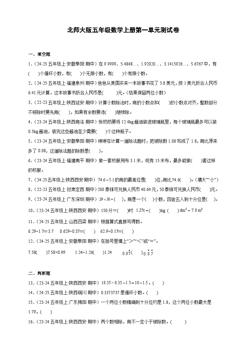 【真题精选】北师大版五年级数学上册第一单元测试卷(含答案)第1页