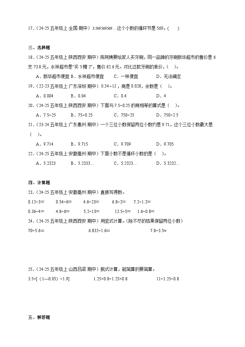 【真题精选】北师大版五年级数学上册第一单元测试卷(含答案)第2页