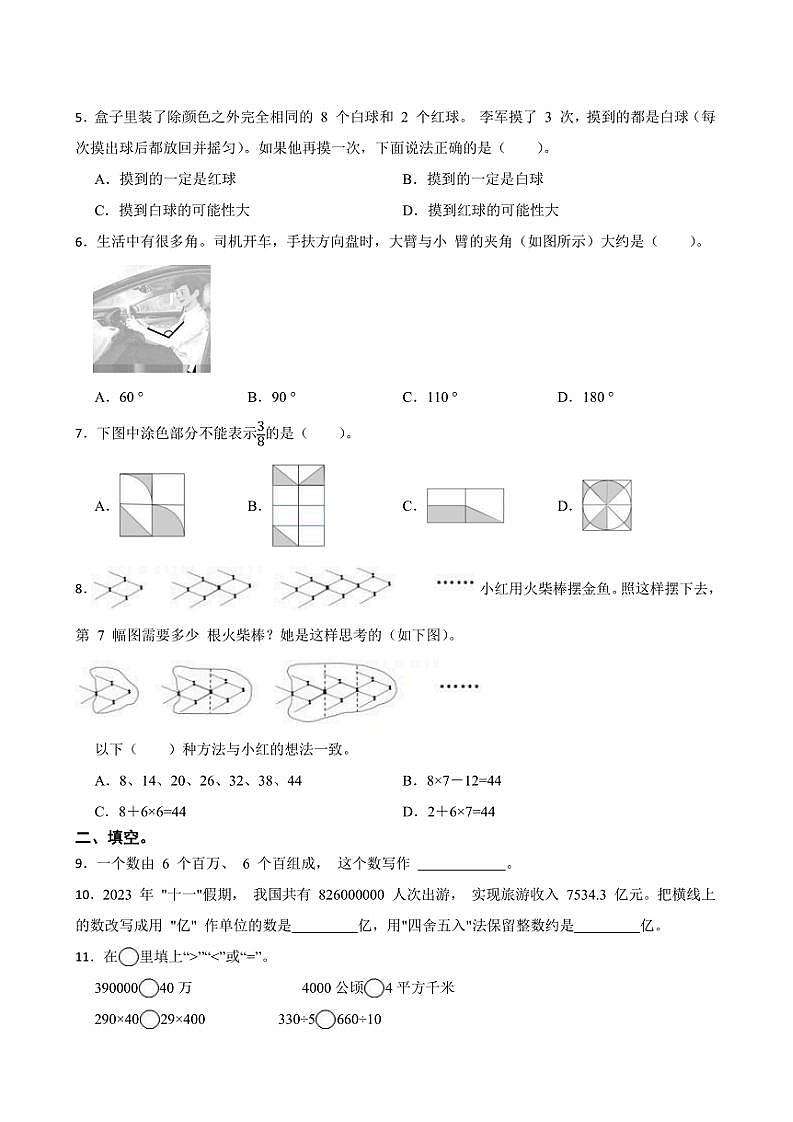 2024~2025学年期末复习卷~北京版四年级(上)数学试卷(含答案)第2页