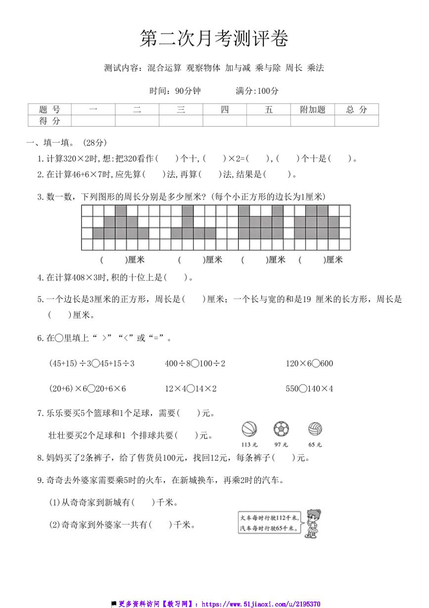 2024年北师大版三年级(上)数学第二次月考测评卷试卷(含答案)