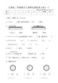 人教版二年级数学上册期末摸底复习卷(一)（含答案）