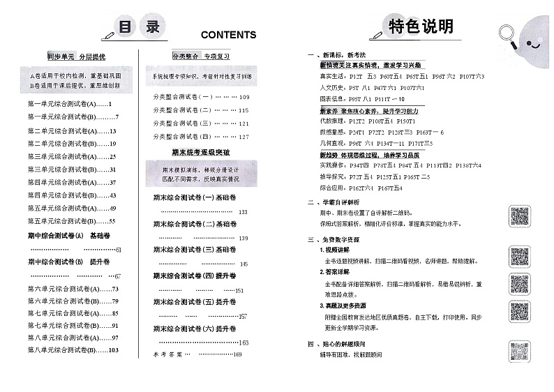 2024秋《学霸提优大试卷》人教数学一上(1)第3页
