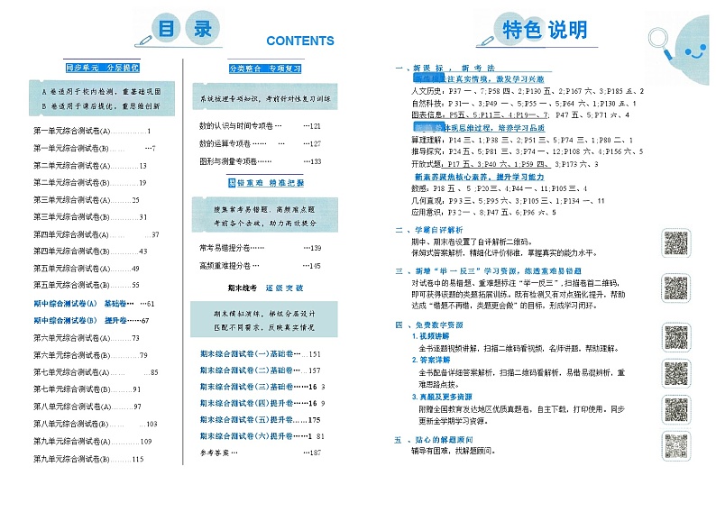 2024秋《学霸提优大试卷》人教数学三上第2页