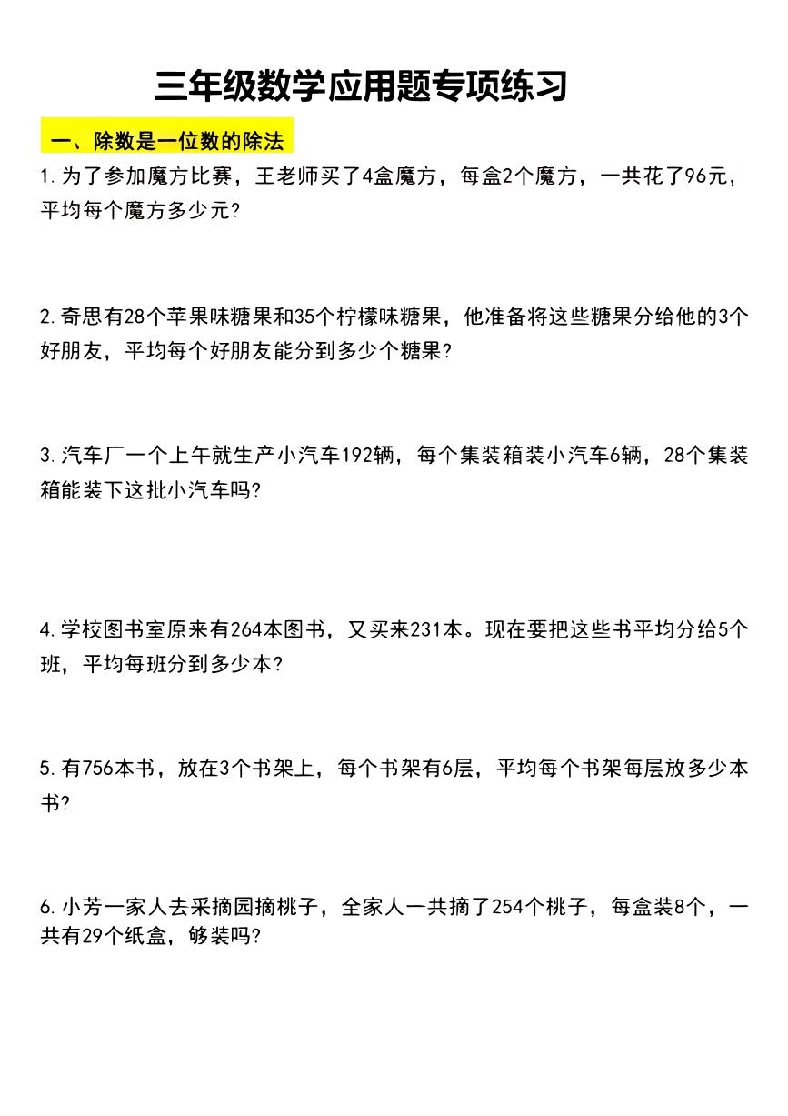 江苏徐州 2024年 三年级上册 数学 应用题汇总练习（有答案解析）