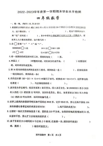 陕西省西安市鄠邑区部分学校2022-2023学年四年级上学期期末检测数学试题