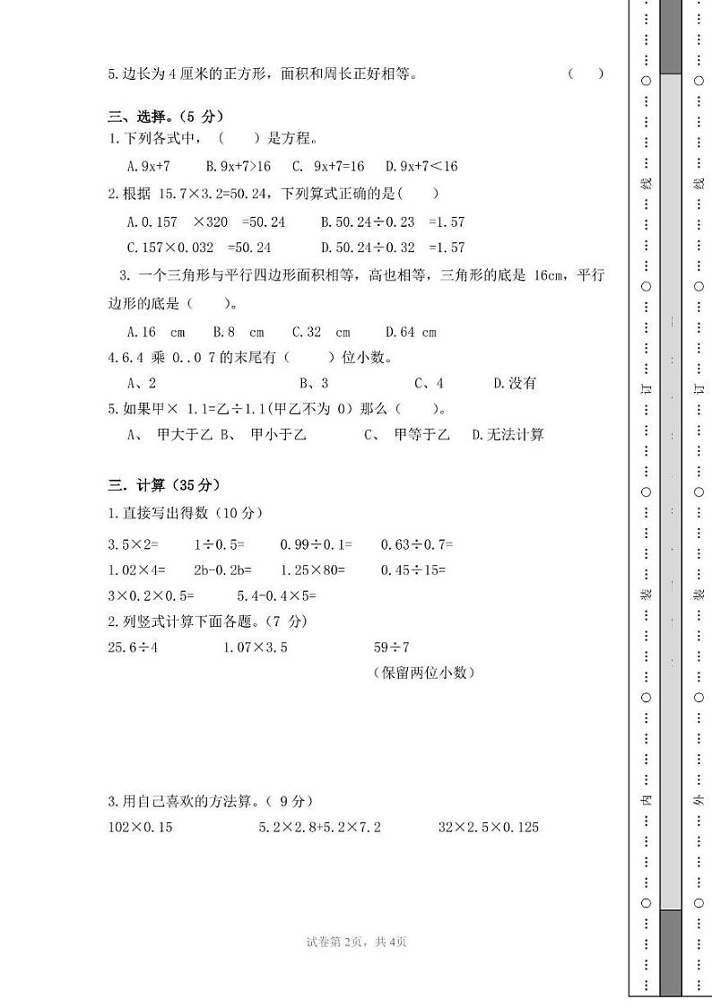 贵州省黔东南苗族侗族自治州凯里市白午小学2024-2025学年五年级上学期期末作业评比数学试题第2页