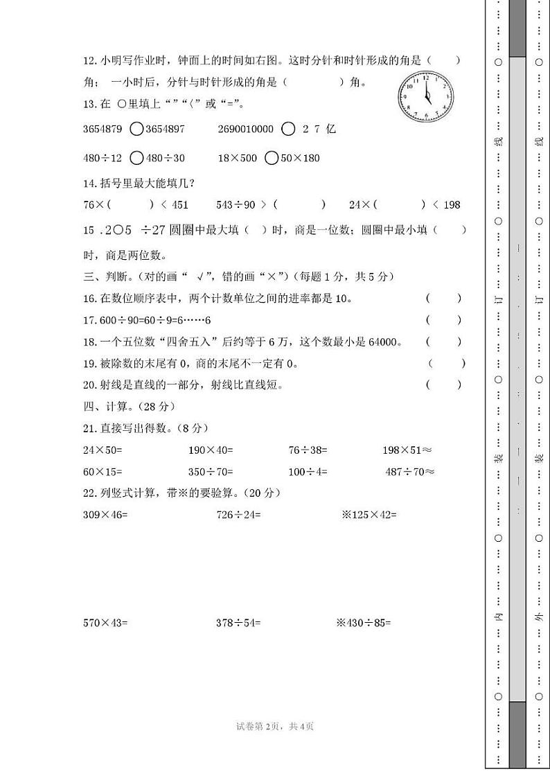 贵州省黔东南苗族侗族自治州凯里市白午小学2024-2025学年四年级上学期期末作业评比(12月)数学试题第2页